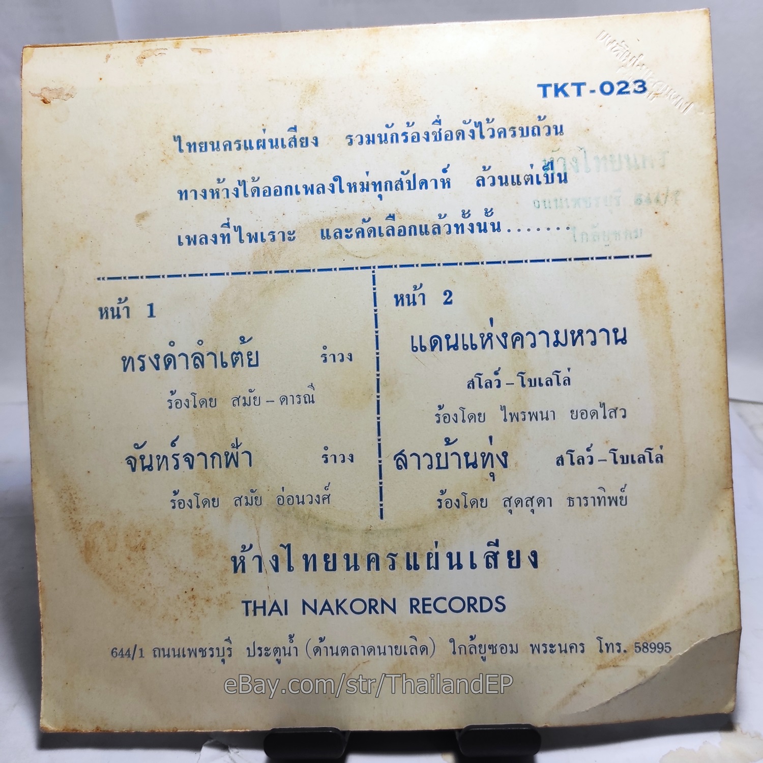 Samai Onwong - Chan Chak Fa / Luk Thung Funk Groove THAI EP 7" Listen VG+
