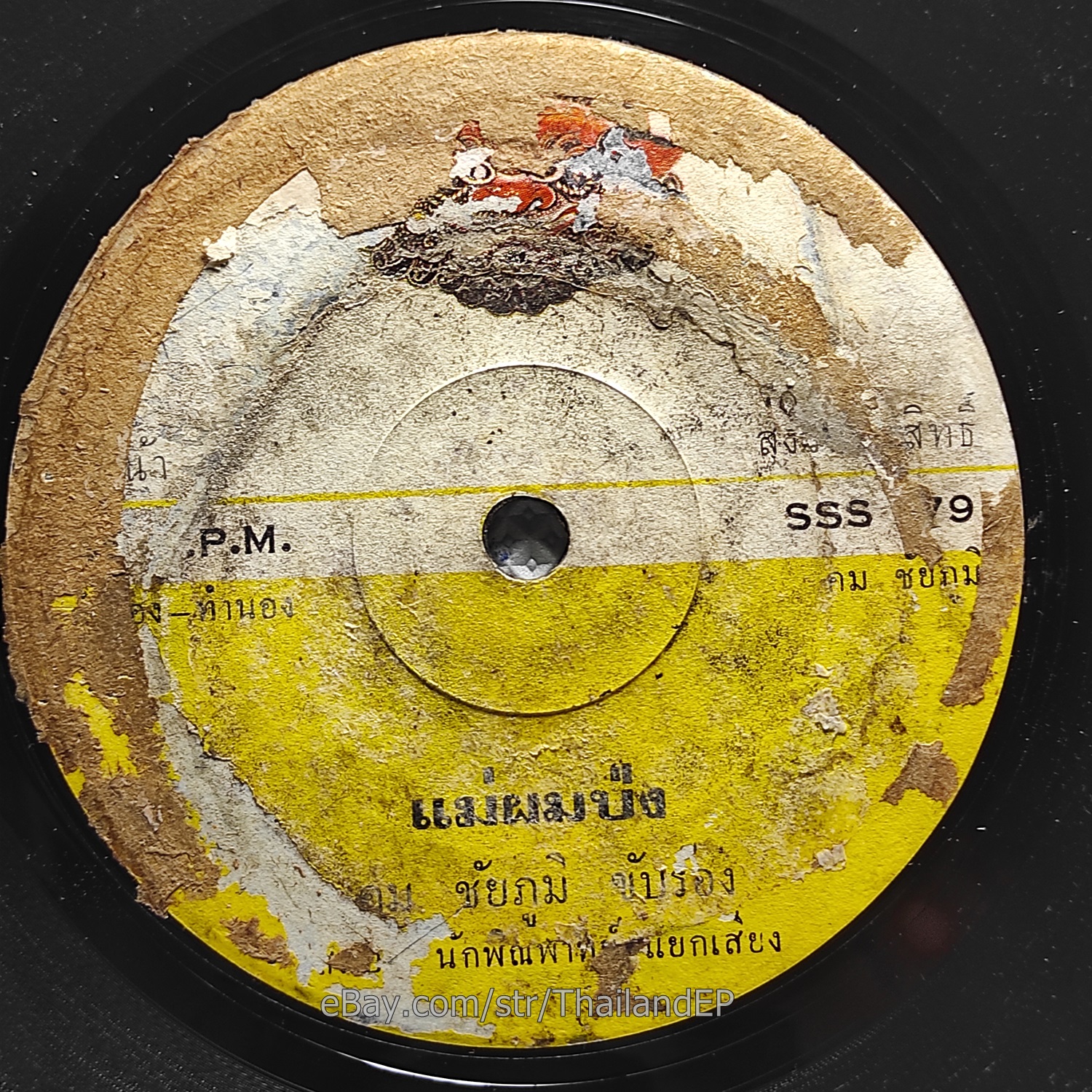 KHOM CHAIYAPHUM / Luk Thung Soul Funk Bass Isan THAI EP 7" Listen VG+