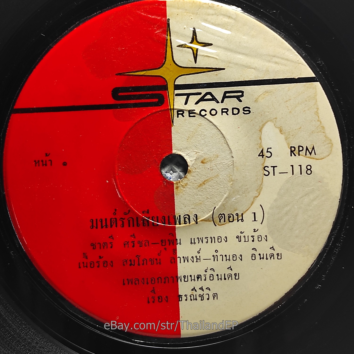 CHATREE SRICHON / Luk Thung Soul Funk Indian Bollywood Rare THAI EP 7" Listen NM