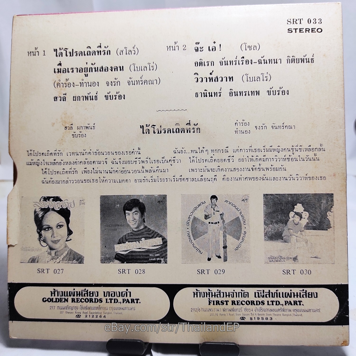 CHAN THANA KI TI YA PHAN / Luk Thung Luk Krung Soul Trk 3 THAI EP 7" Listen NM