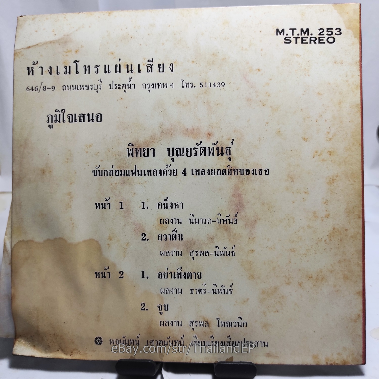 Phitthaya Bunya Rat Phan - Chup / Luk Thung Killer Luk Krung B2 THAI Listen NM