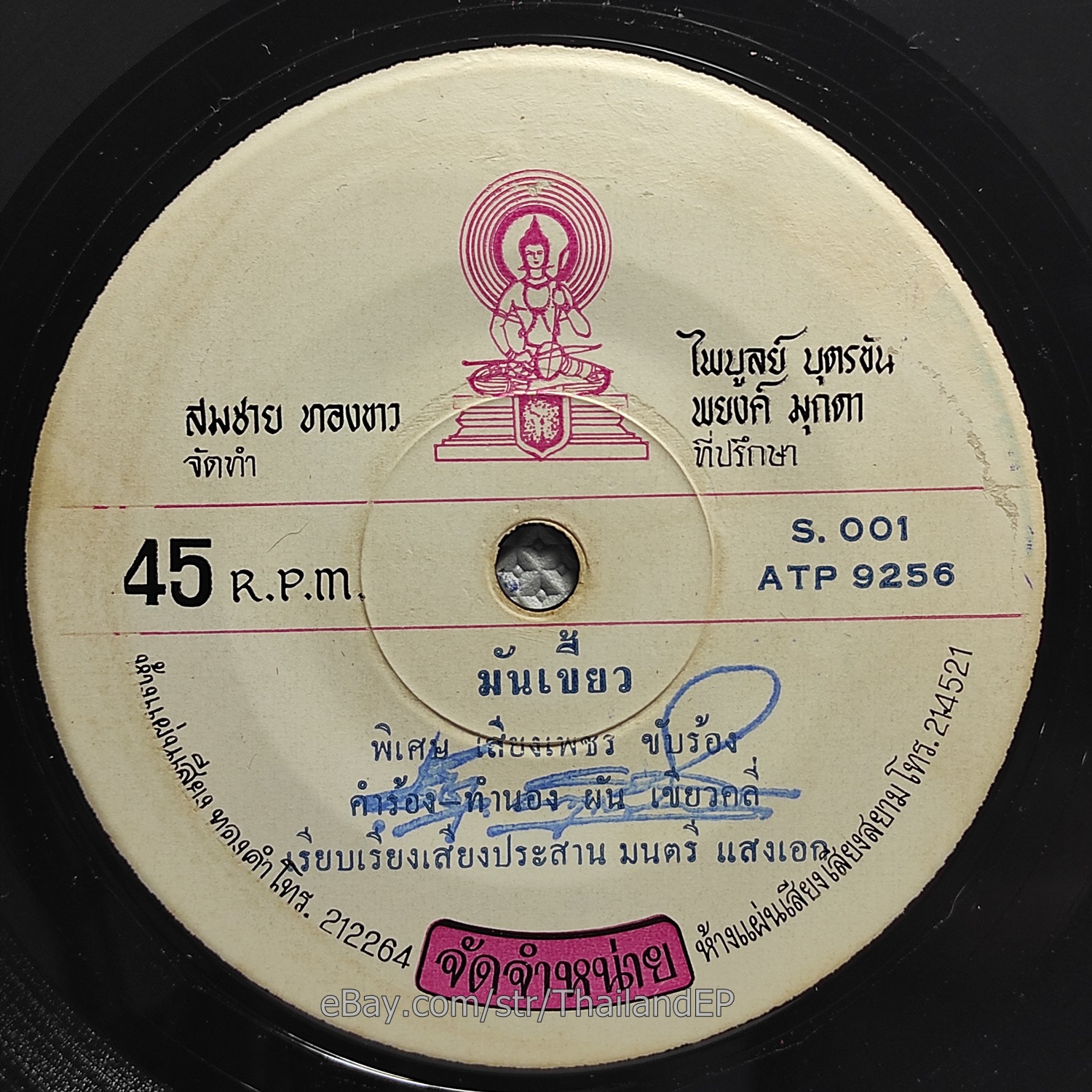 KINGDAO CHAN SAWAT -Oi ! Chep/ Luk Thung Funk Soul Banger 2Sider THAI Listen VG+