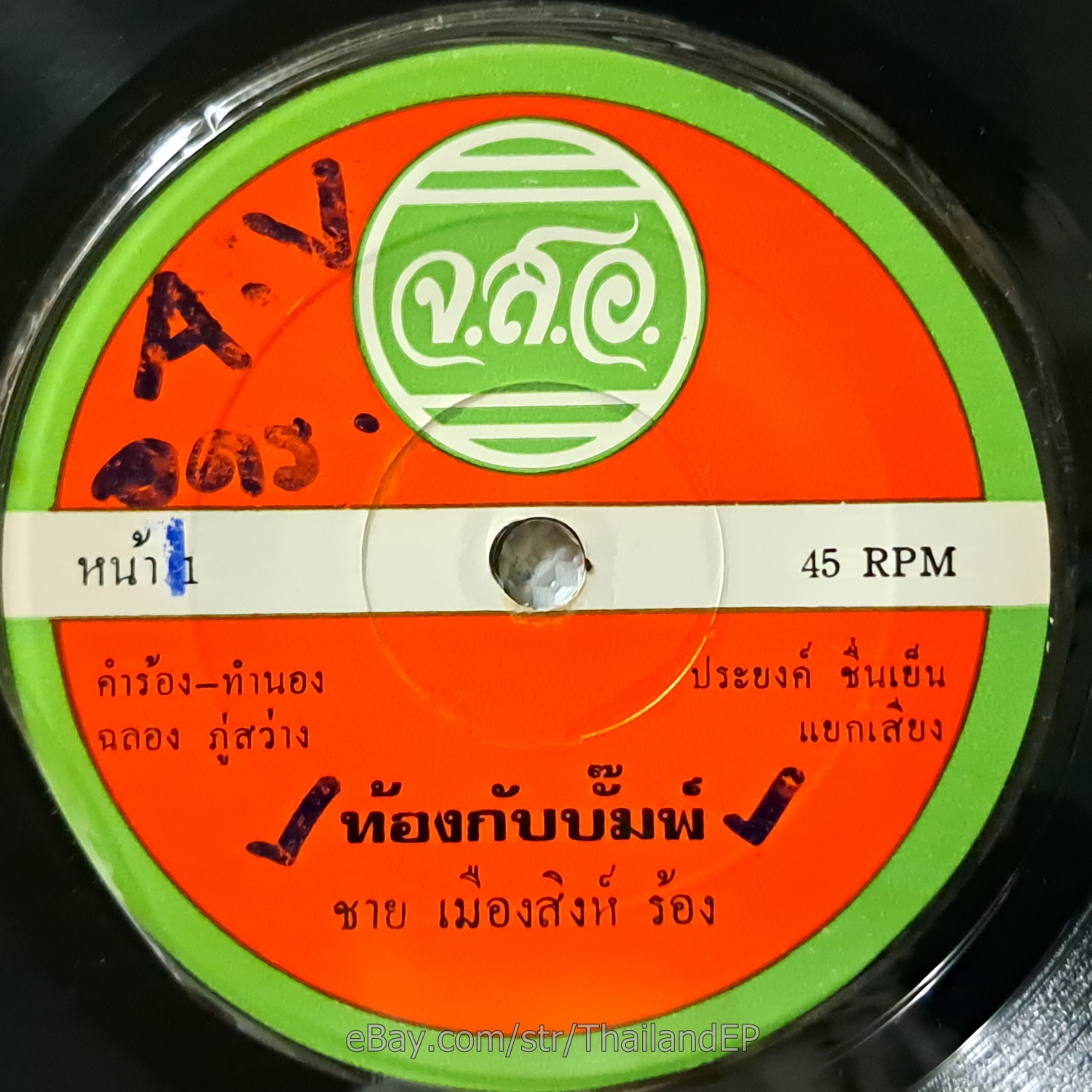 CHAI MUANG SING/ Luk Thung Funk Soul Banger 2Sider THAI EP 7" Listen VG+