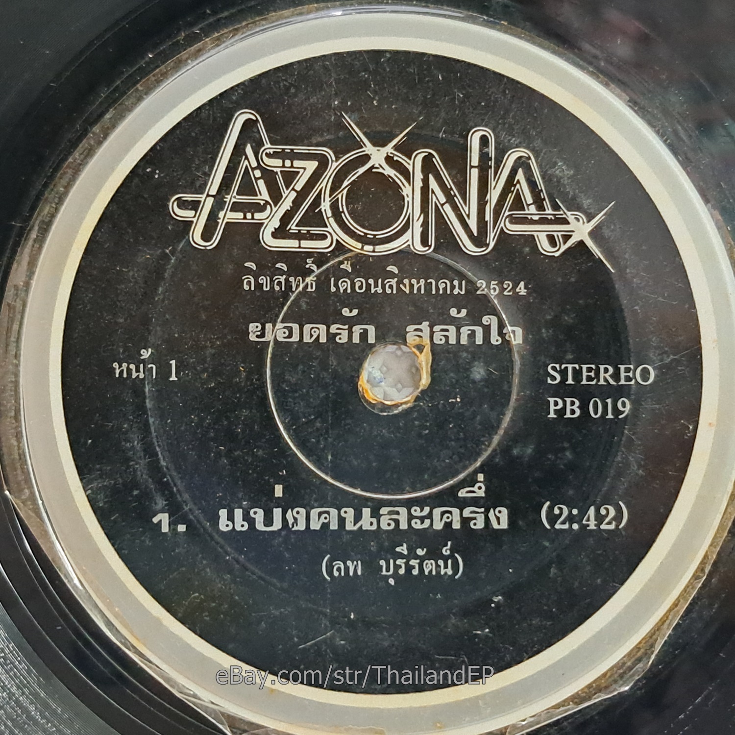 YODRAK SALAKJAI / Luk Thung Killer Funk Banger 2Sider THAI EP 7" Listen VG+