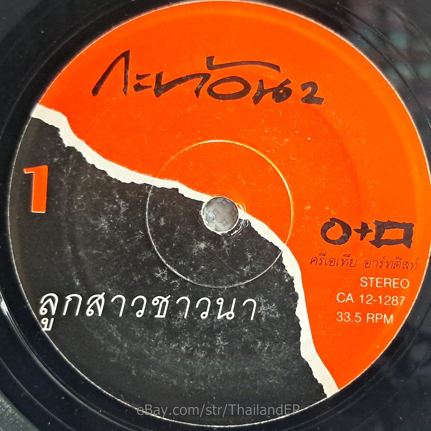 KA THON -Luksao Chao Na/ Funk Disco 2Sider THAI EP 7" Listen VG+