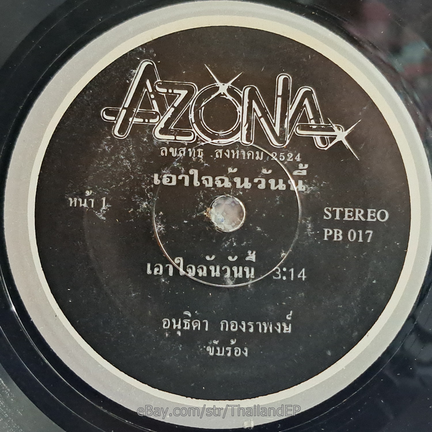 ANUTHIDA KONG RA PHONG -Aochai Chan Wanni/ Funk Disco THAI Listen VG+