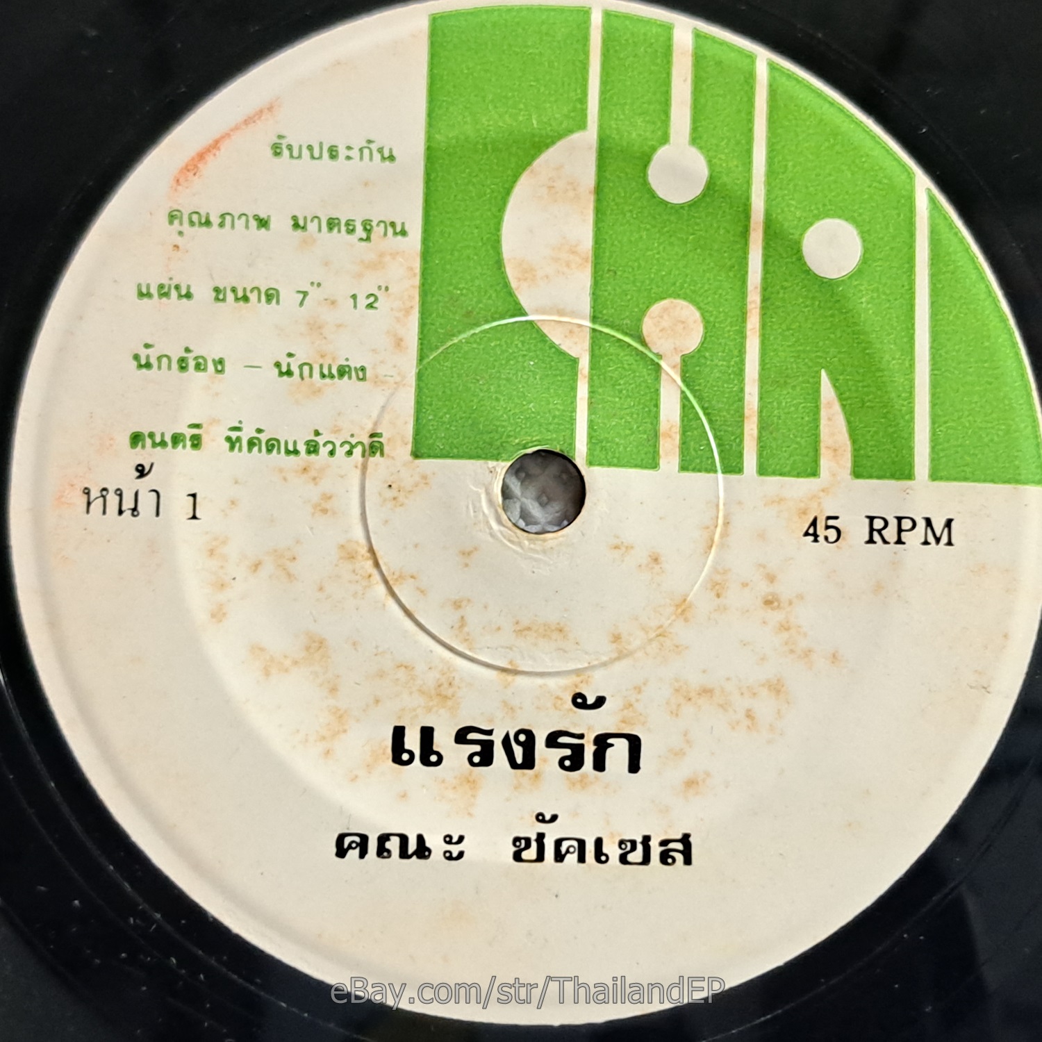 SUCCESS -Raeng Rak/ 80s Funk Disco Synth Rare THAI EP 7" Listen