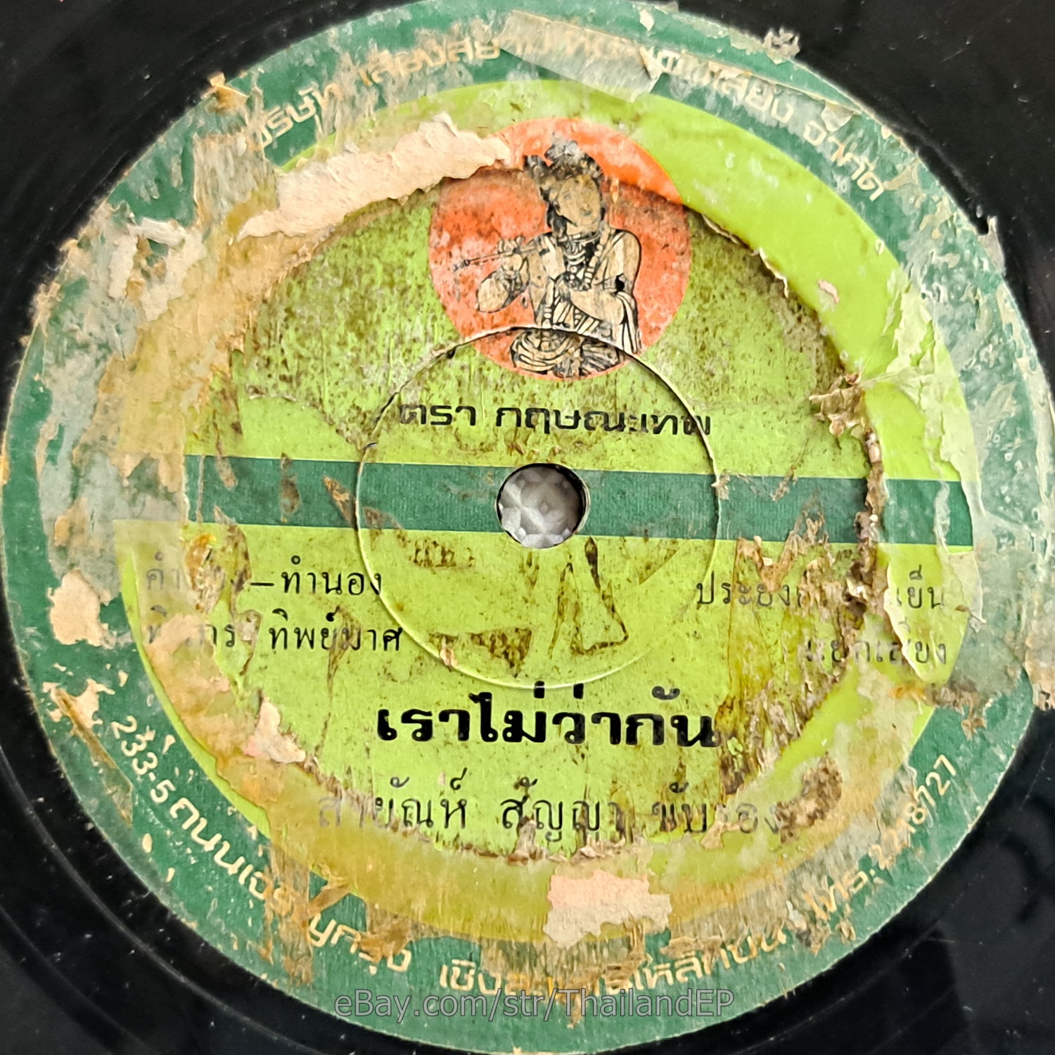SAYAN SANYA -Rao Maiwa Kan/ Luk Thung Funk Banger THAI EP 7" Listen