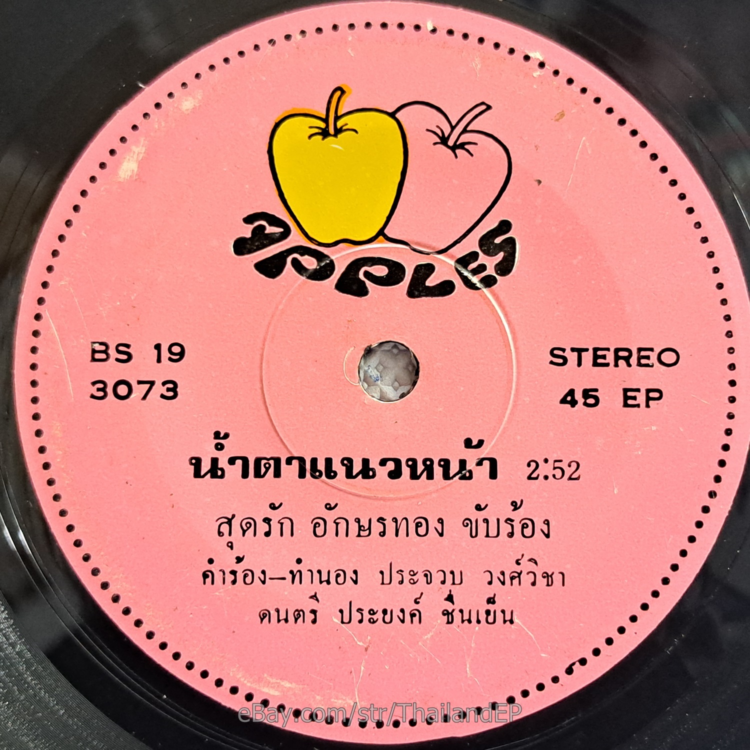 SUT RAKAKSON THONG -Nam Ta Naeo Na/ Luk Thung Funk Southern Vibes THAI  Listen