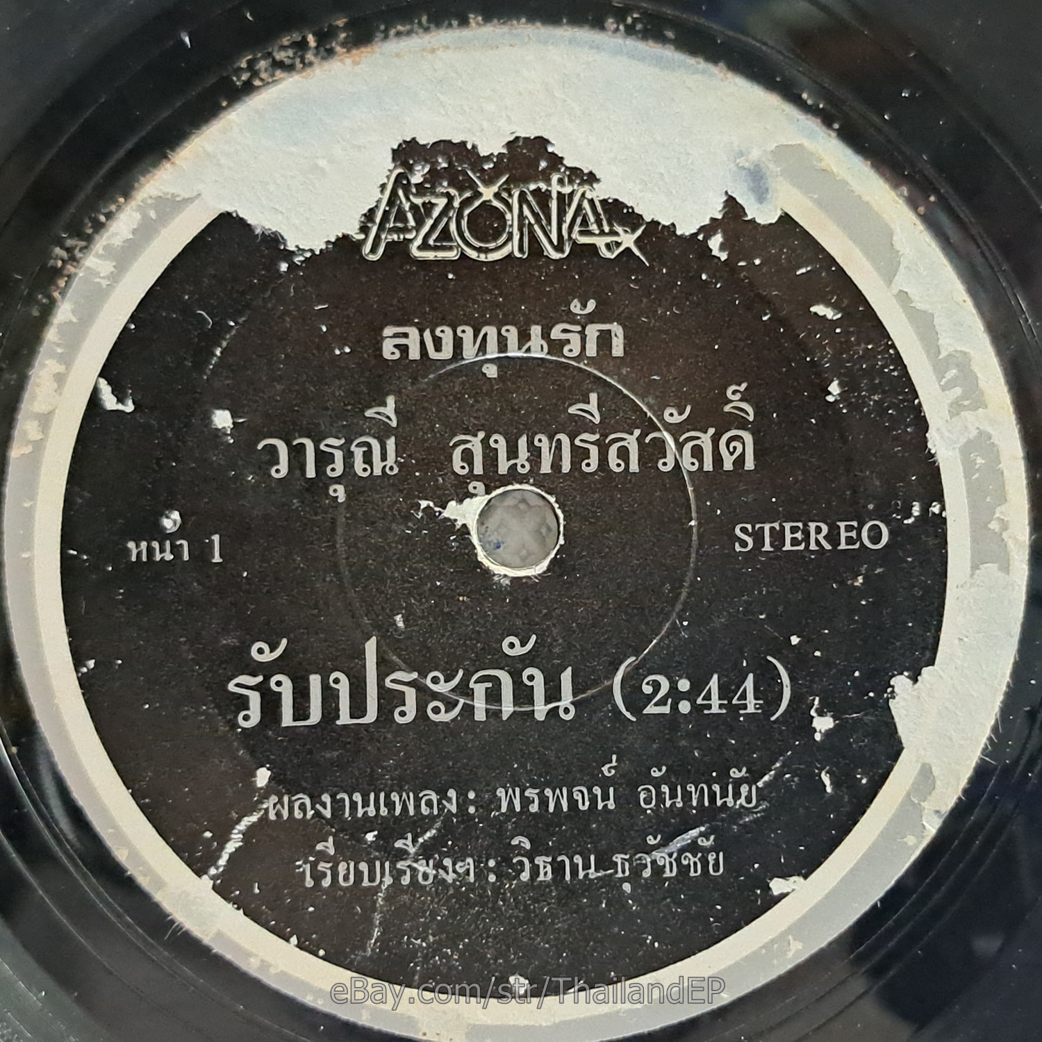 WARUNI SUN TRI SAWAT -Rapprakan/ Funk Disco Boogie 80s 2Side THAI 7" Listen VG+