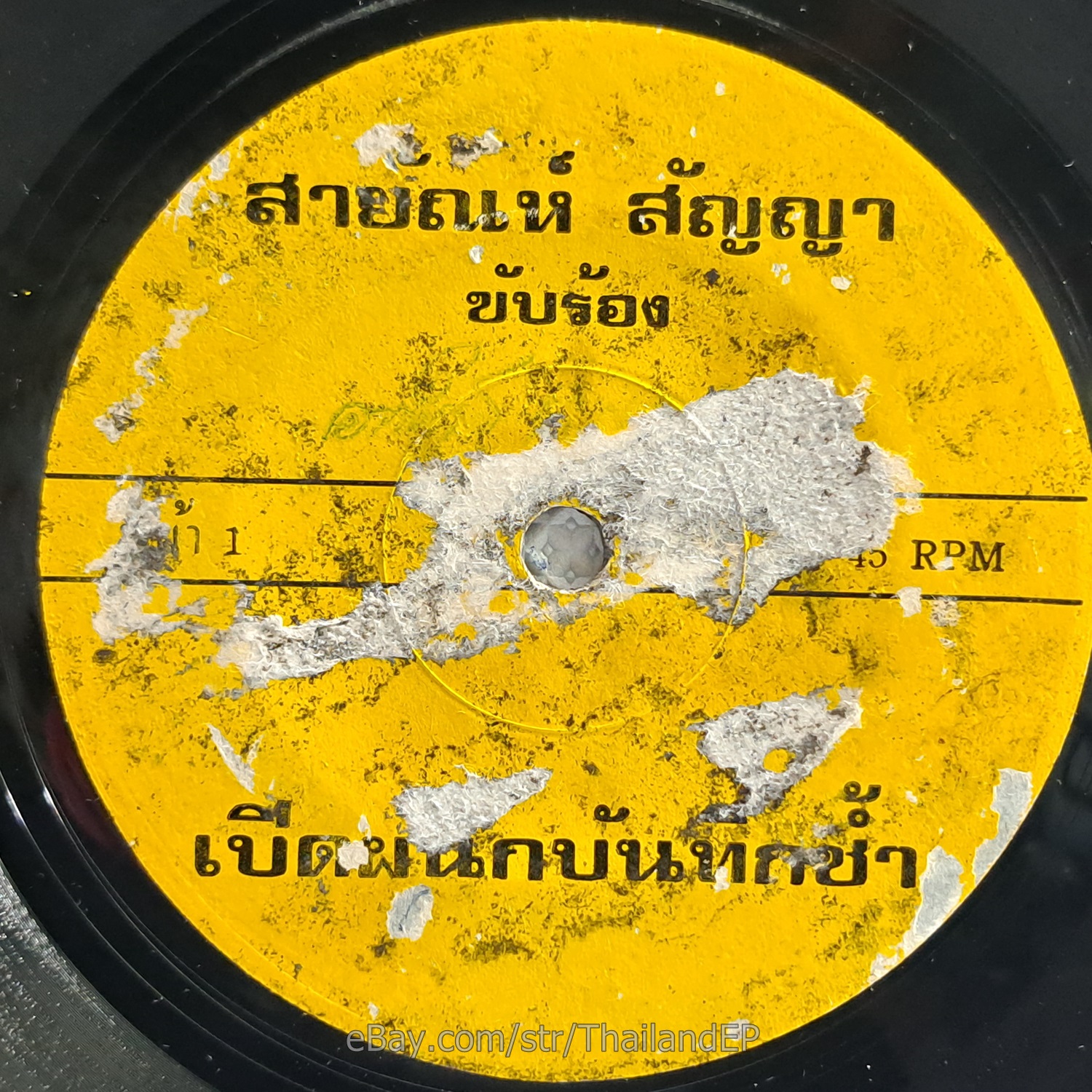 SAYAN SANYA -Maiching Maiching/ Luk Thung Funk Disco Rare THAI EP 7" Listen
