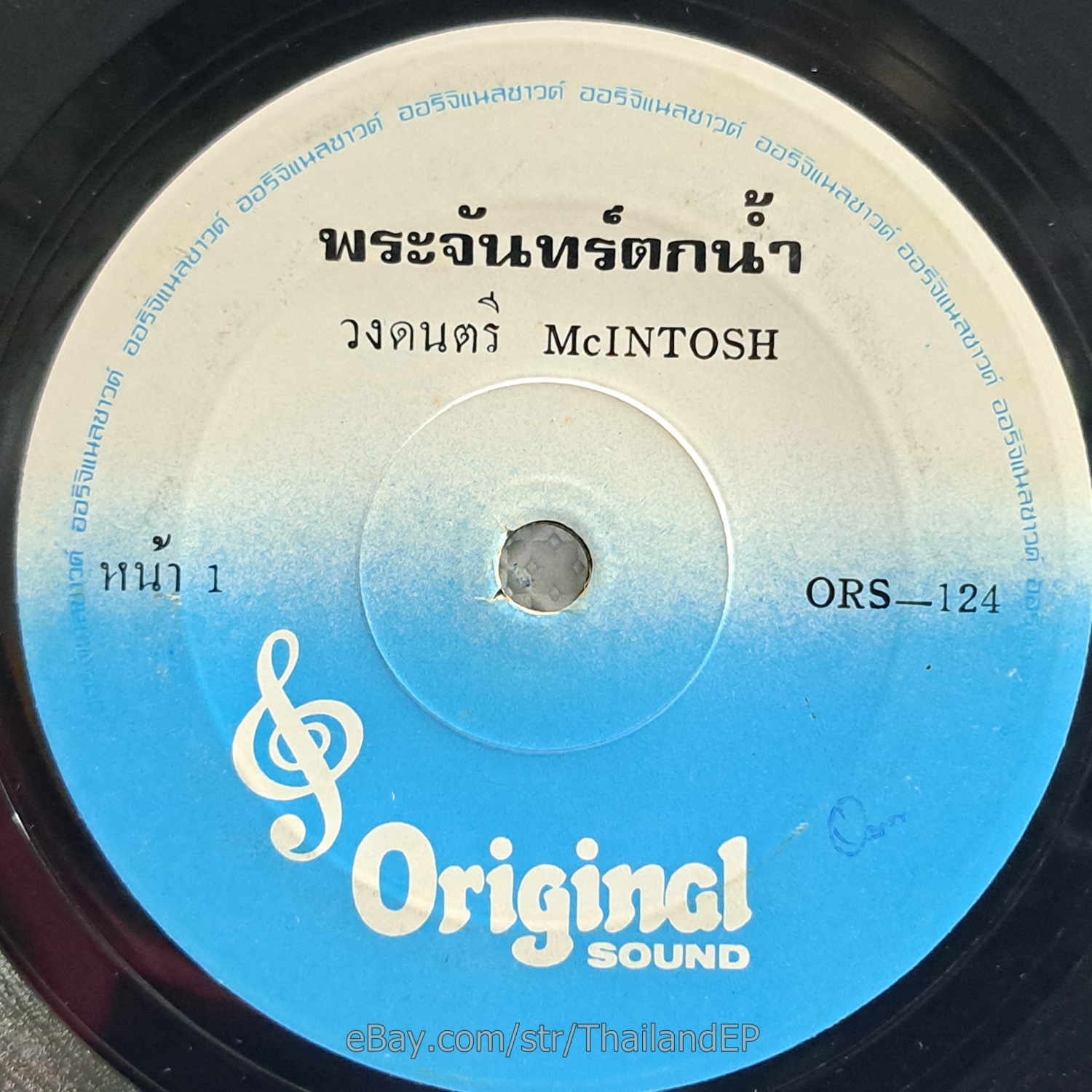 MCINTOSH -Phrachan Tok Nam/ Boogie Funk Disco Rock 2Side THAI EP 7" Listen
