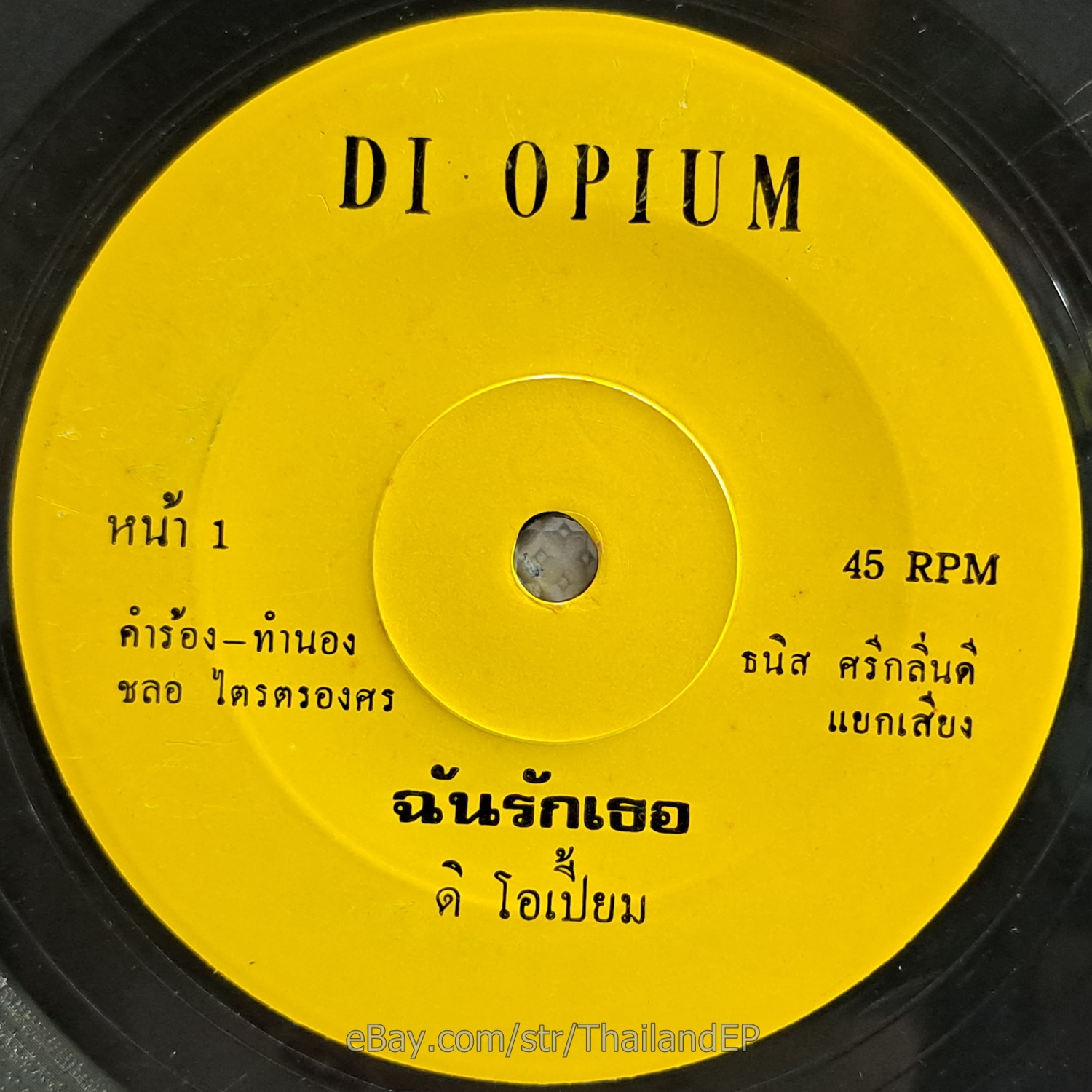 THE OPIUM -Chan Rak Thoe/ Funk Disco Synth THAI EP 7" Listen