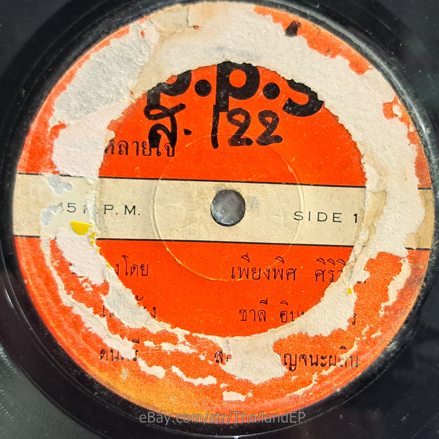 PHIANGPHIT SIRI WILAI -Khon Lai Chai/ Luk Thung Funk Diva Sweet THAI Listen