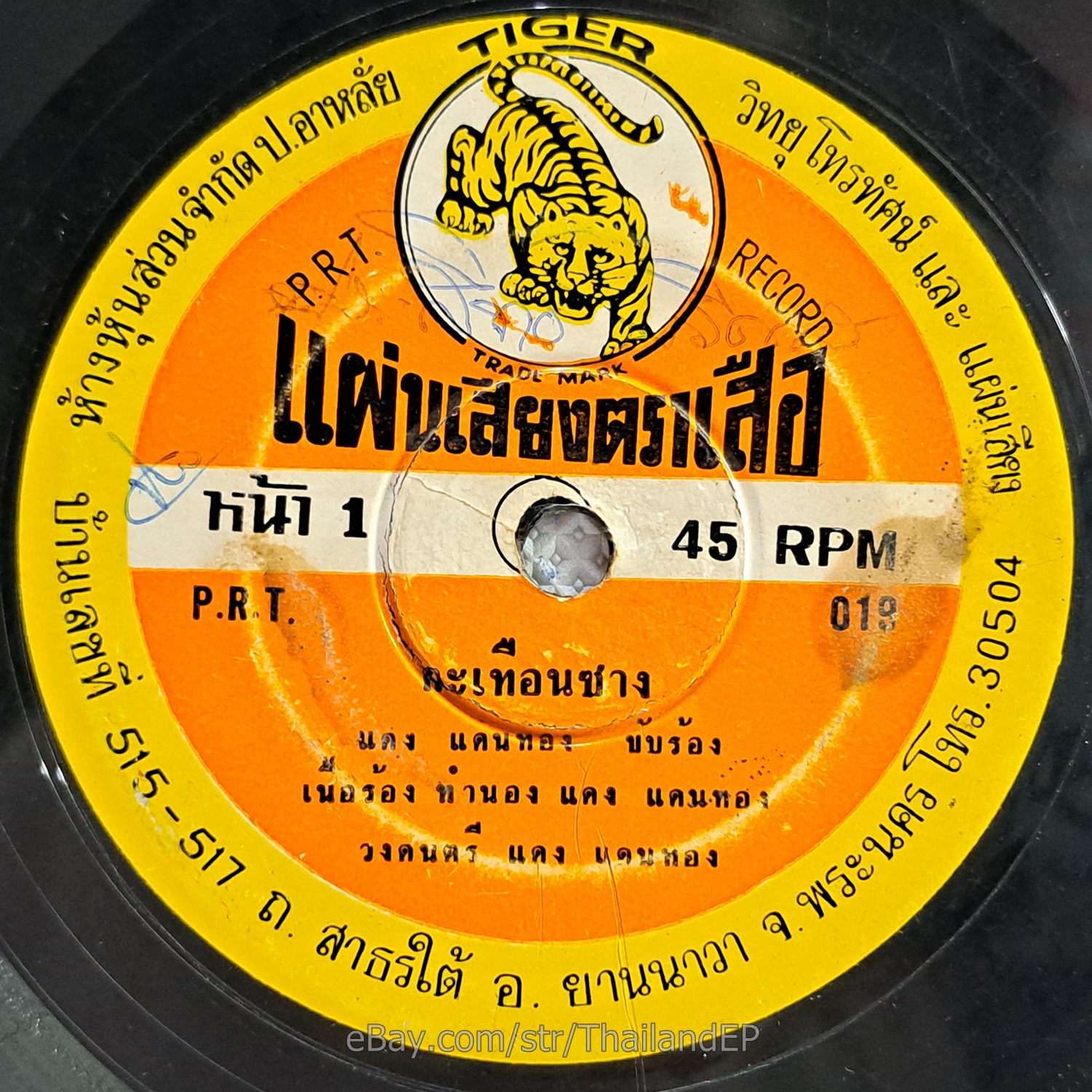 DAENG DAENTHONG -Ka Thuean Sang/ Luk Thung Funk THAI EP 7" Listen