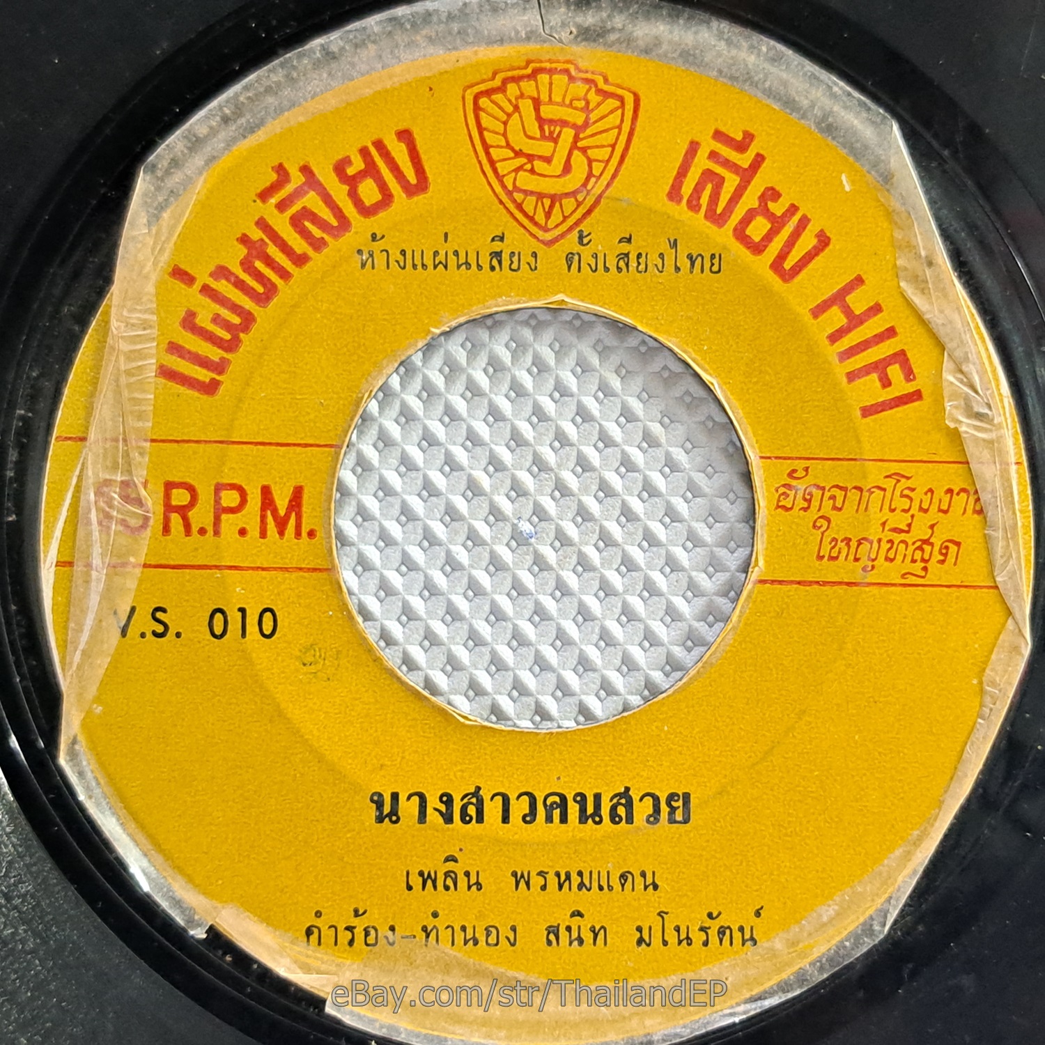 PHLOEN PHROMDAEN -Nangsao Khon Suai/ Luk Thung Funk Banger THAILAND 45 Listen