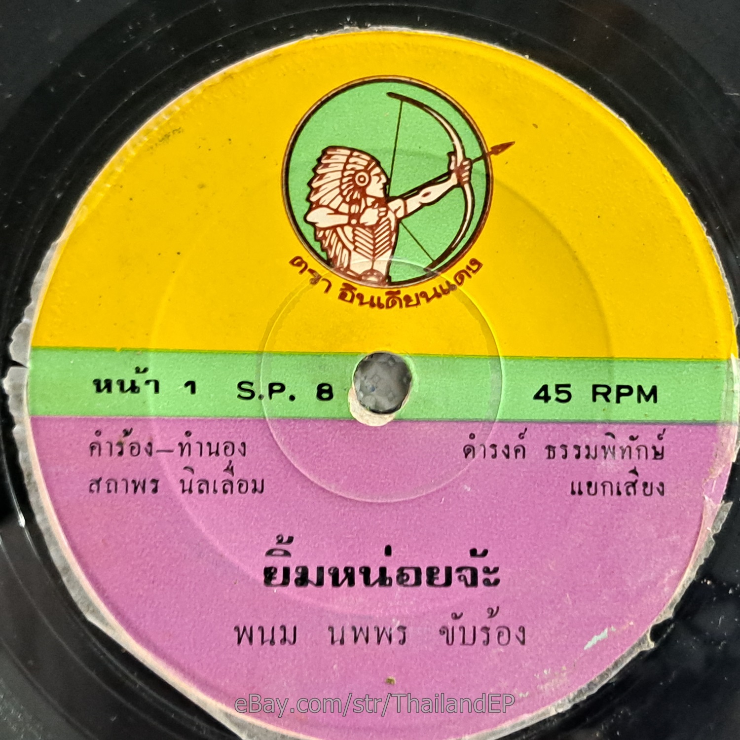 PANOM NOPPORN -Yim Noi Cha/ Luk Thung Funk Synth Disco THAI EP 7" Listen