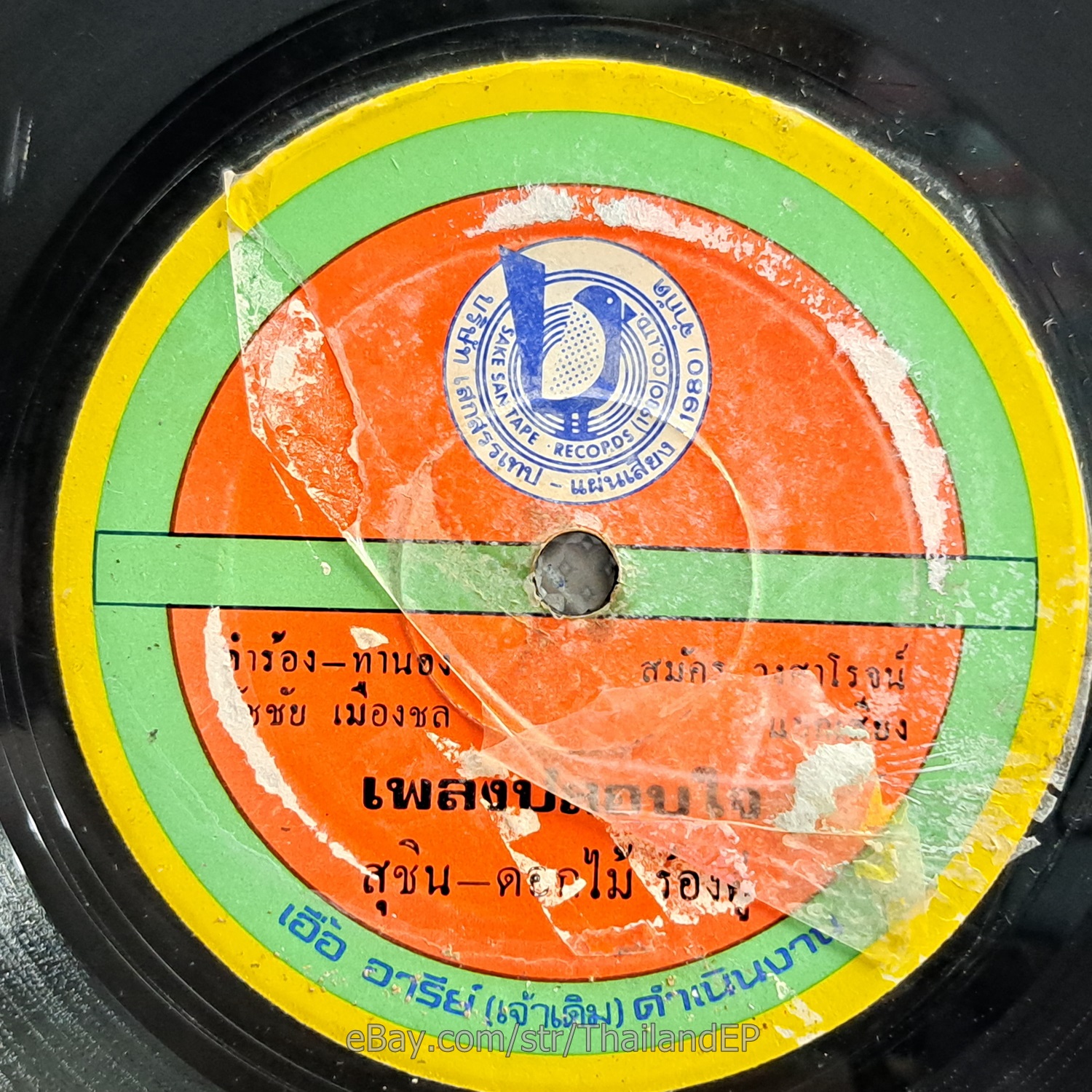 SU CHIN DOKMAI -Plopchai/ Funk Bollywood Thailand 45 Listen