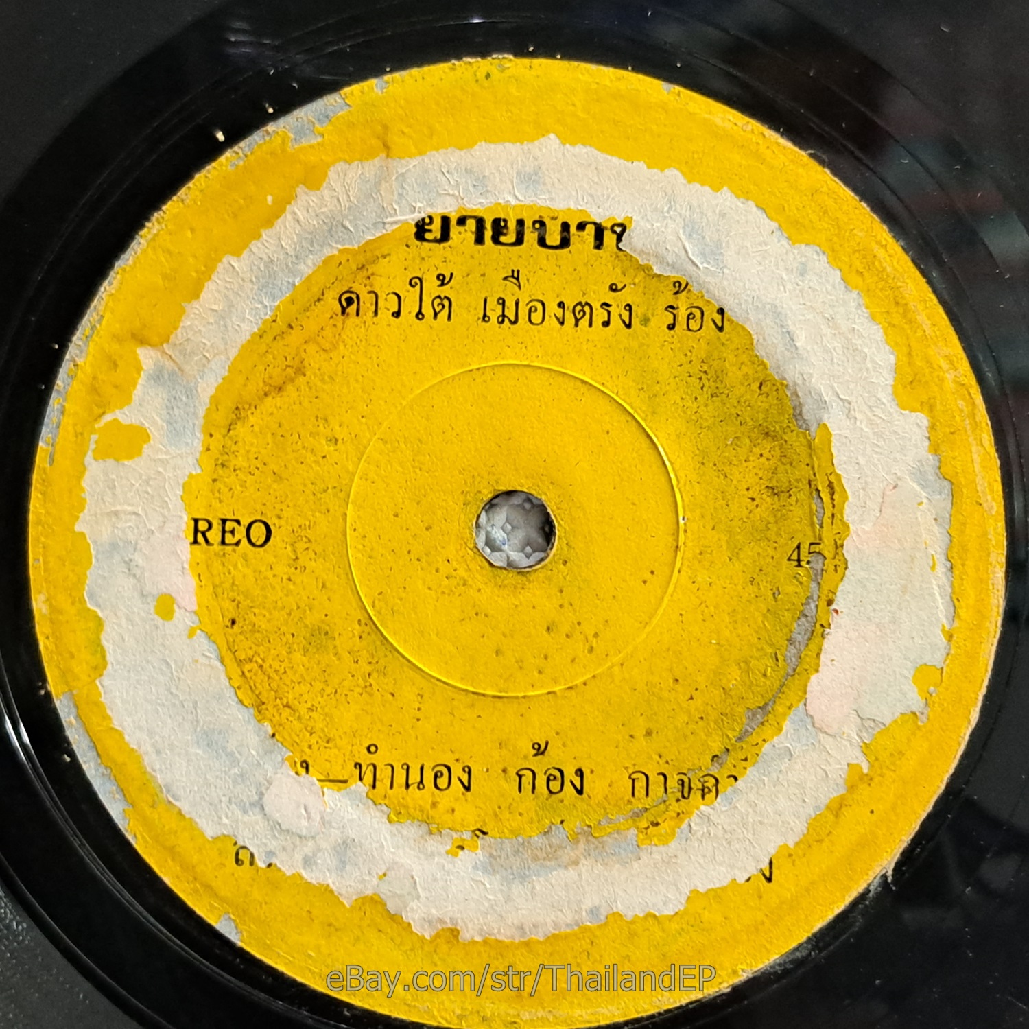 DAOTAI MUEANGTRANG -Songsai Pai Mi Noi/ Luk Thung Funk Banger Thailand 45 Hear
