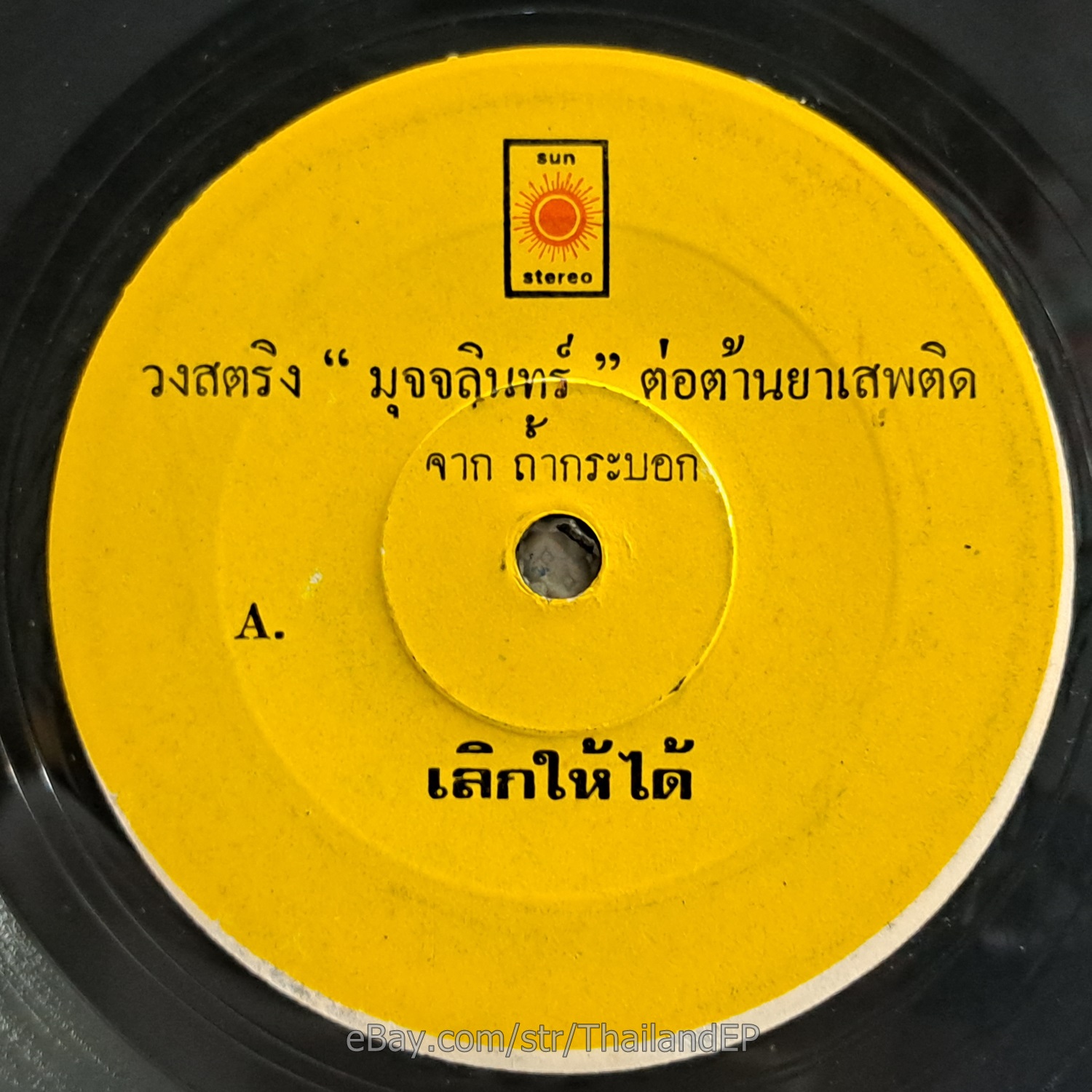 MUT CHA LIN -Loek HaiDai/ Funk Soul Phuea Chiwit THAI EP 7" Listen