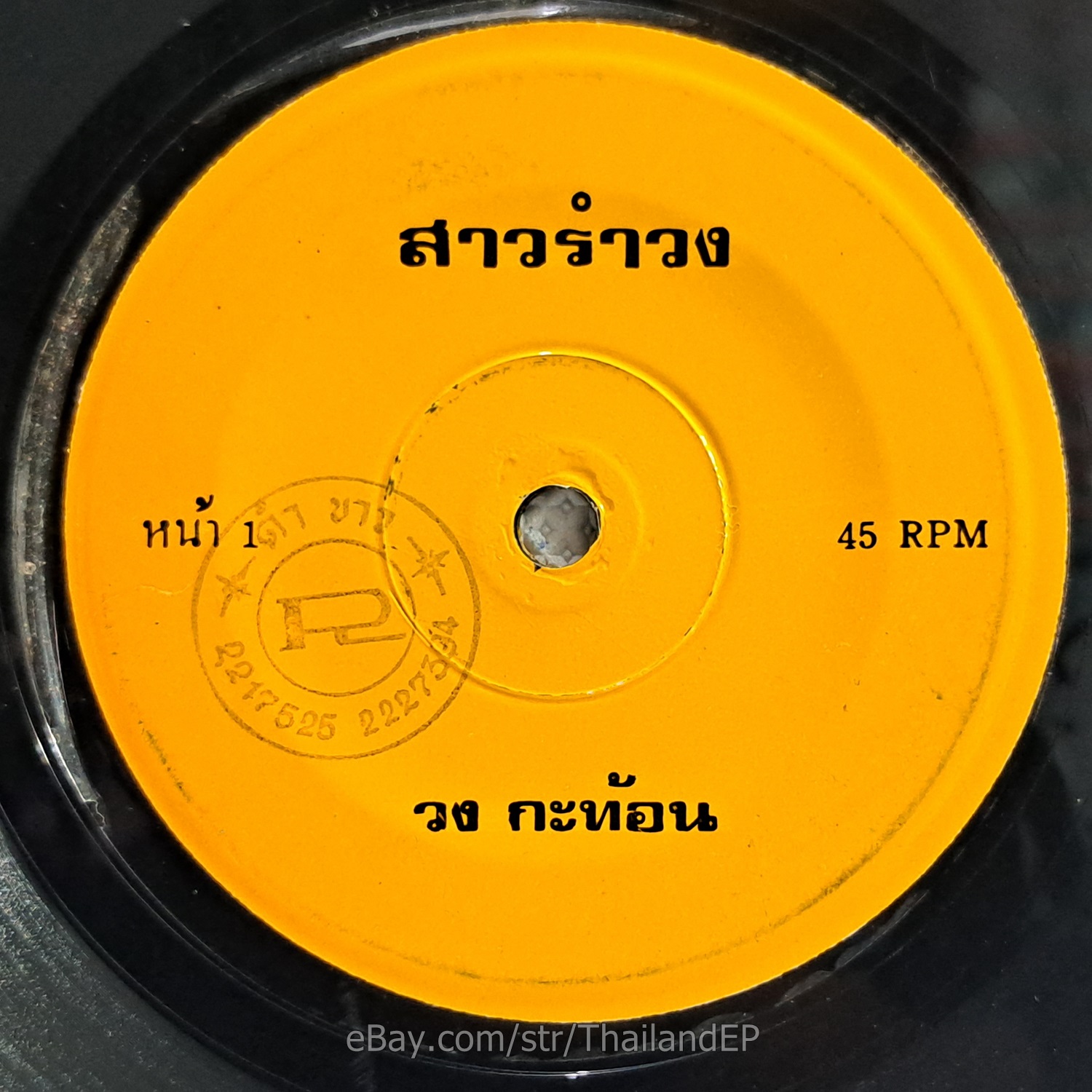 KA THON -Sao Ramwong/ Funk Soul Disco THAI EP 7" Listen