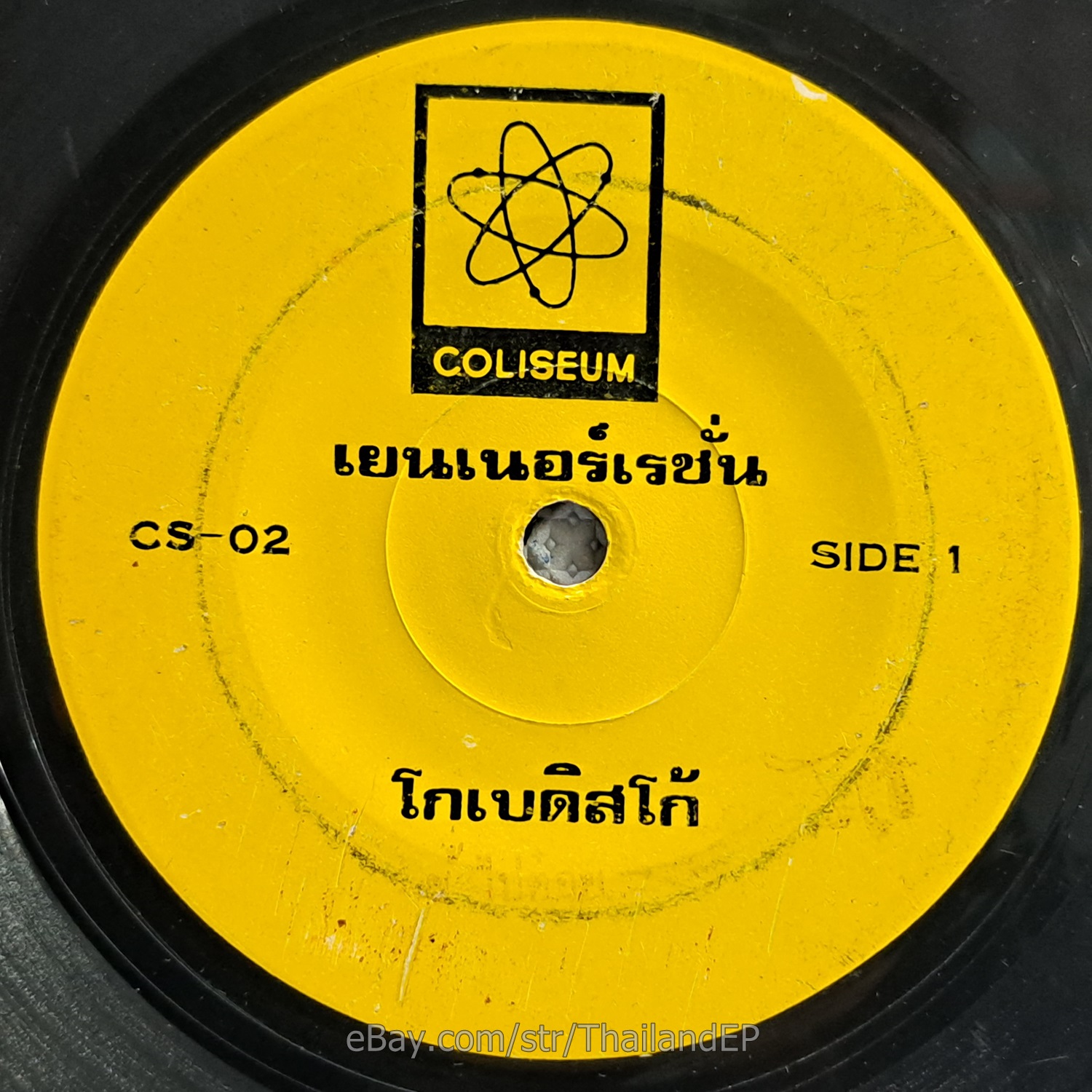 XXX Funk Soul THAI EP 7" Listen