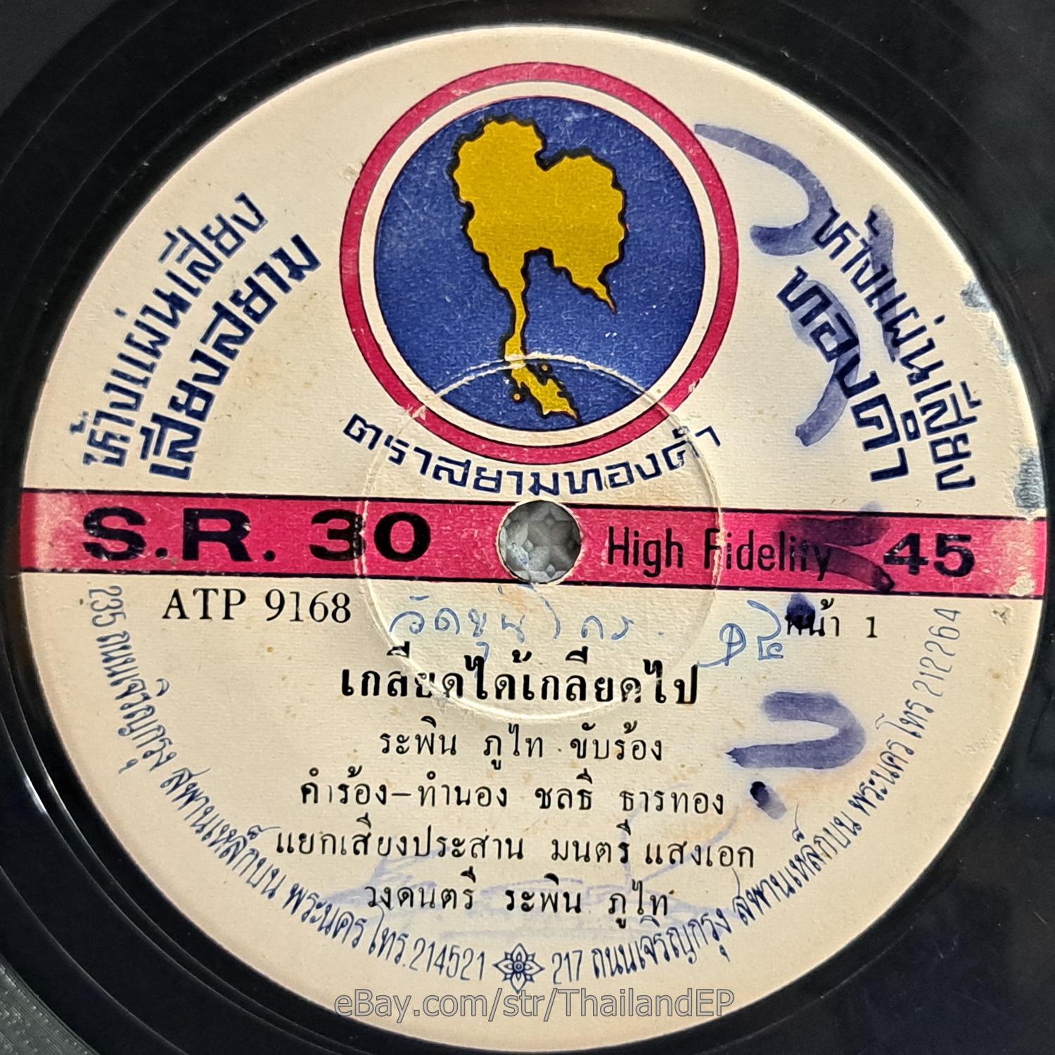 RAPIN POOTAI -Kliat Dai Kliat Pai/ Funk Soul THAI EP 7" Listen
