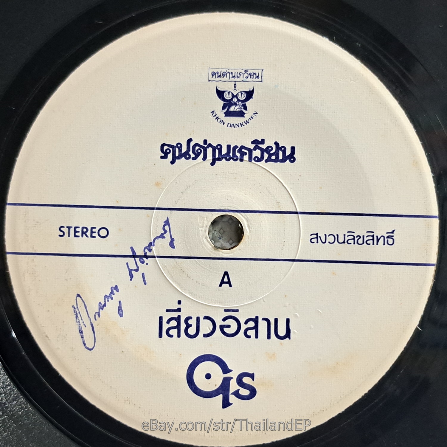 KHON DAN KWIAN -Siao I San/ Funk Soul THAI EP 7" Listen VG+